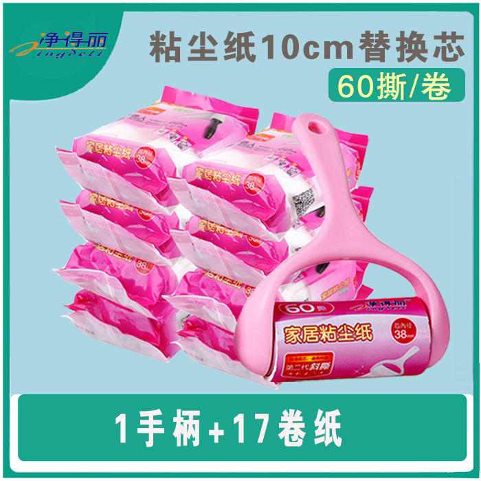 净得丽家居粘尘纸衣服斜撕滚筒