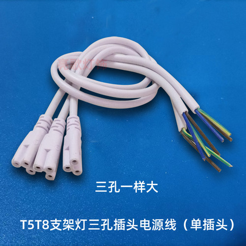 LED灯管T5一体连接线三芯延长线