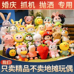 婚庆娃娃结婚抛洒礼品毛绒玩具小公仔结婚套餐活动娃娃机婚礼玩偶