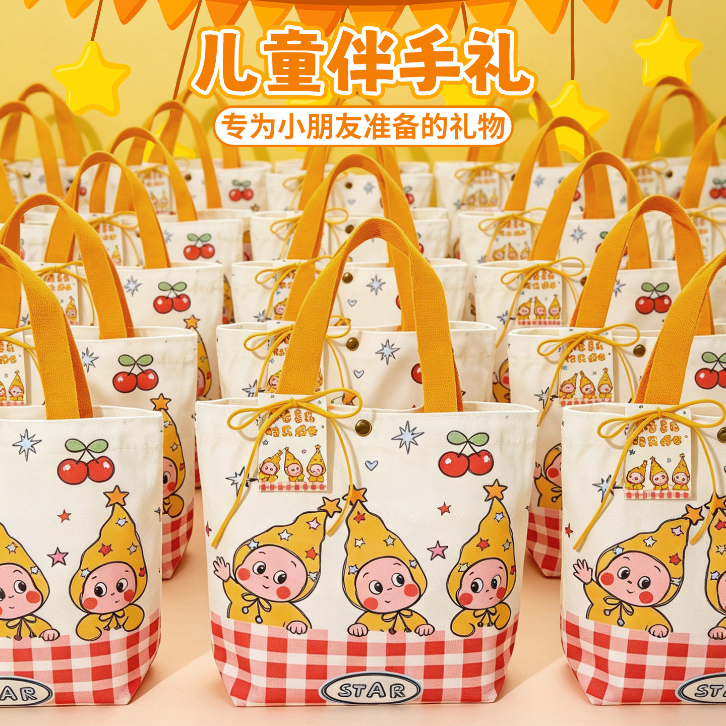 儿童生日伴手礼六一全班分享幼儿园派对奖励十岁回礼星星仔帆布袋