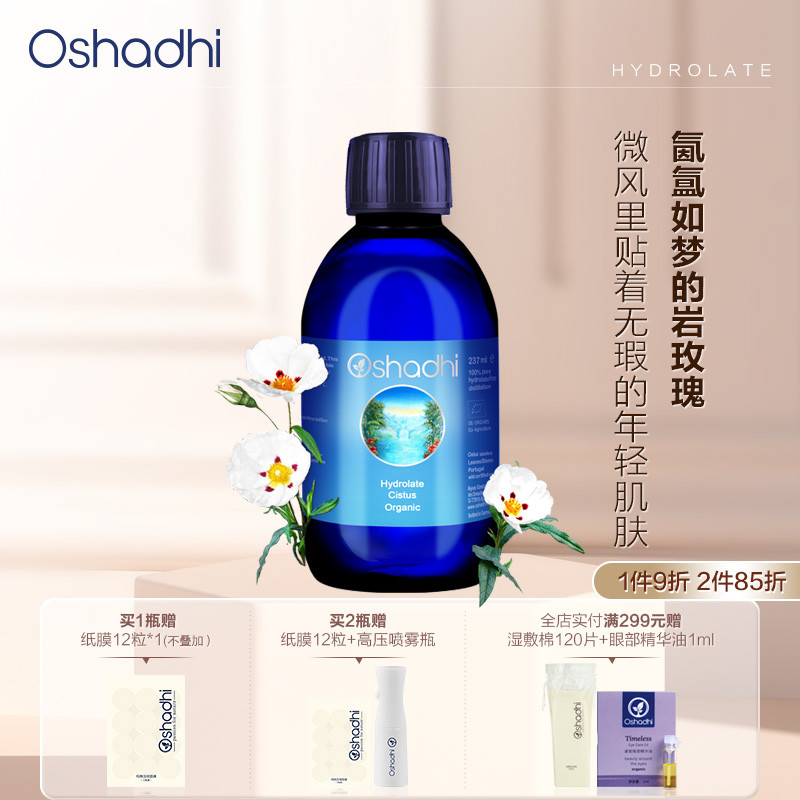 岩玫瑰纯露花水湿敷水护肤品爽肤水紧致肌肤化妆水 效期26.3起