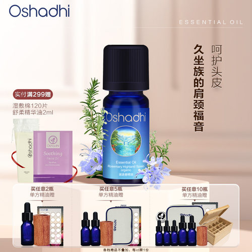 Oshadhi迷迭香单方精油