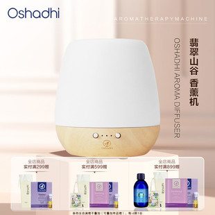 oshadhi德国O家翡翠山谷超声波香薰仪香薰机陶瓷盖实木底座扩香仪