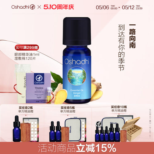 德国O家姜单方精油泡脚