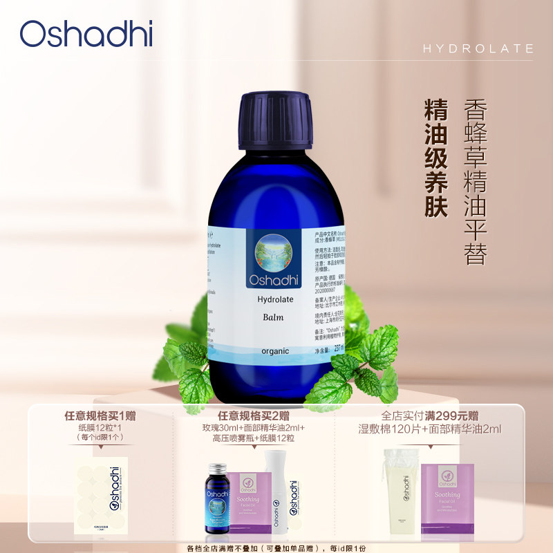 德国O家香蜂花香蜂草纯露花水爽肤水湿敷水化妆水 效期27.4起