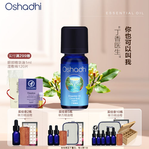 oshadhi德国丁香花苞单方精油