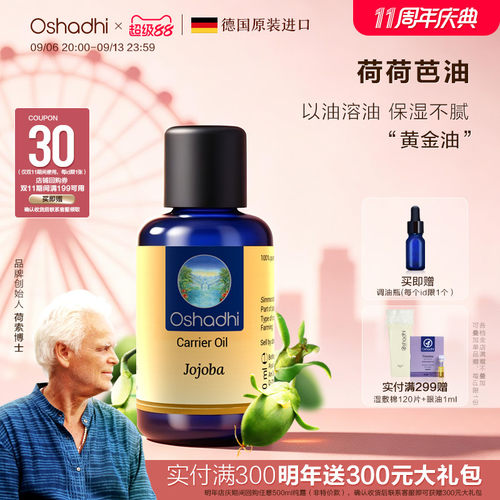 德国O家荷荷芭油霍霍巴油