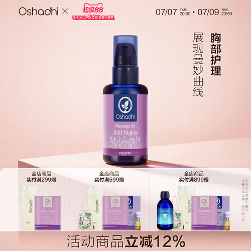 花香一千零一夜按摩油精油