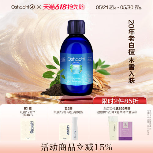 德国纯露花水oshadhi爽肤水