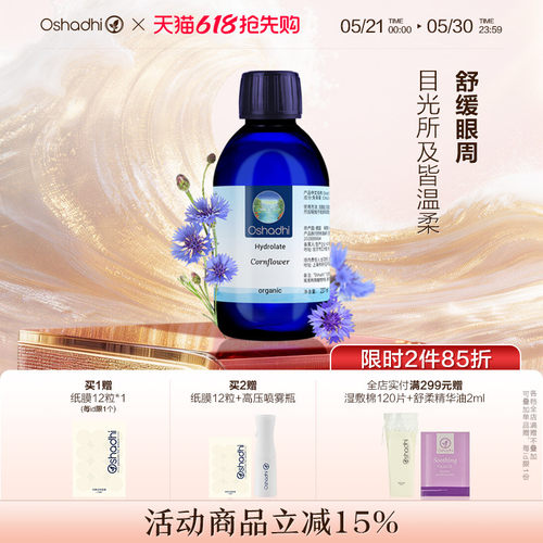 oshadhi德国矢车菊纯露花水