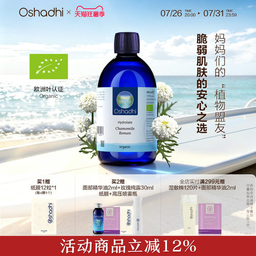 Oshadhi德国罗马洋甘菊爽肤水