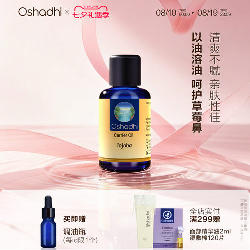 德国O家荷荷芭油霍霍巴油