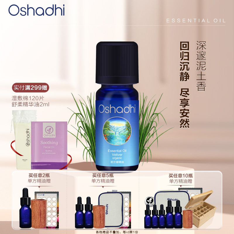 oshadhi德国O家岩兰草单方精油稀释做面部精华油身体按摩油