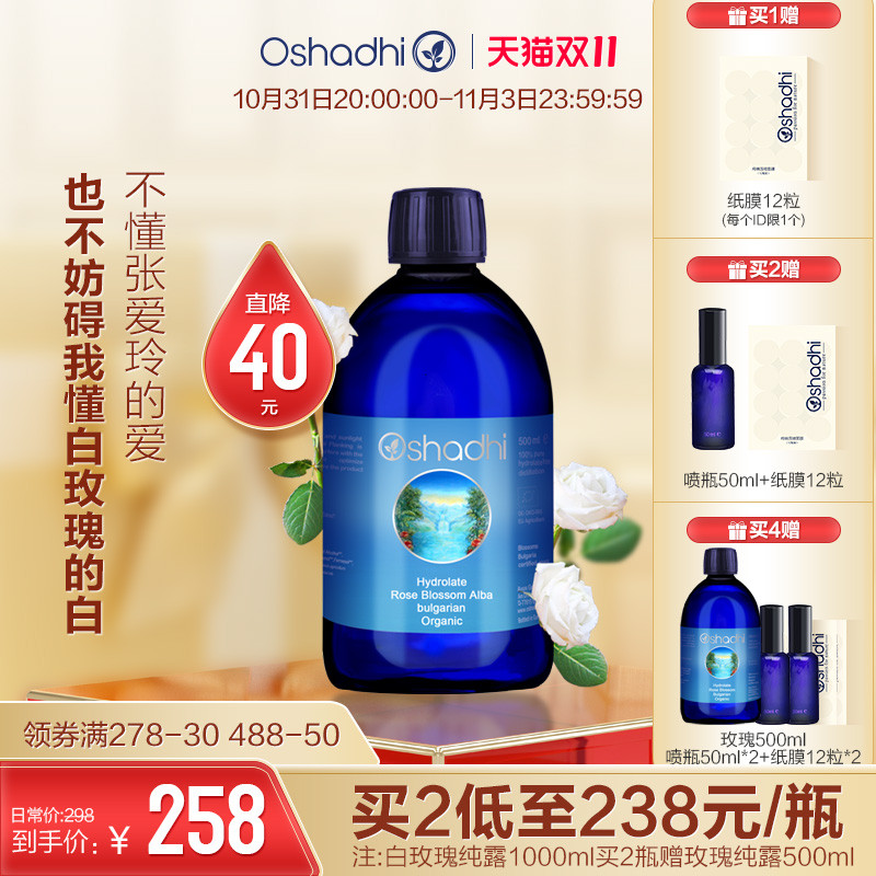 oshadhi德国O家保加利亚白玫瑰纯露蔷薇纯露补水保湿花水