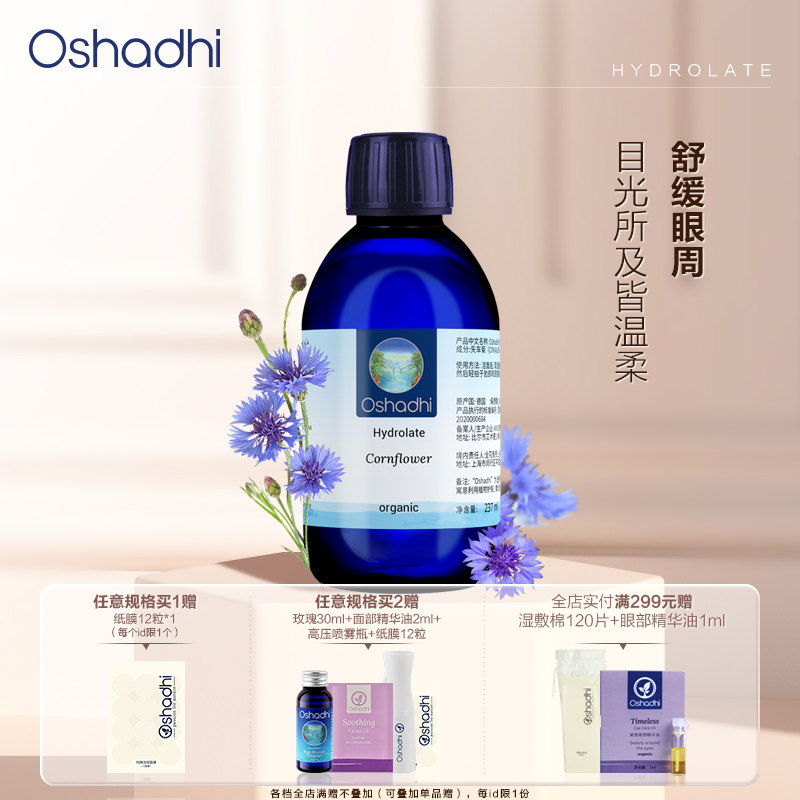 oshadhi德国矢车菊纯露花水图片