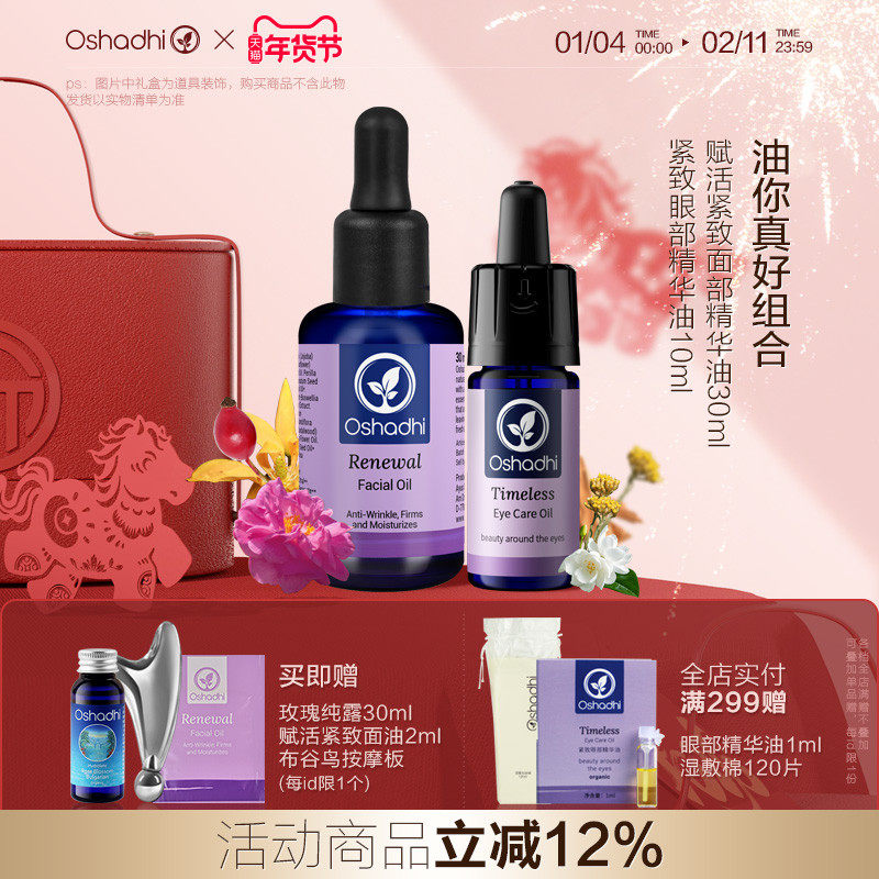 oshadhi德国O家油敷抗皱精华油套组玫瑰纯露眼油抗皱紧致保湿,美容护肤/美体/精油,面部护理套装,淘宝优惠券,粉丝福利购,淘宝优惠卷