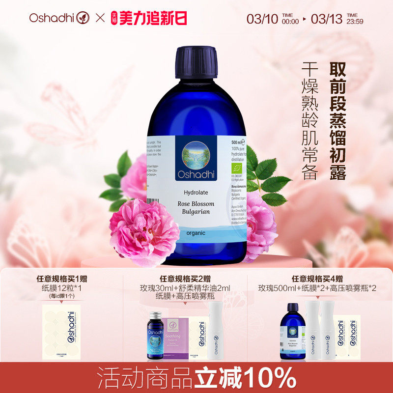 oshadhi德国O家保加利亚大马士革玫瑰纯露花水湿敷水爽肤水保湿