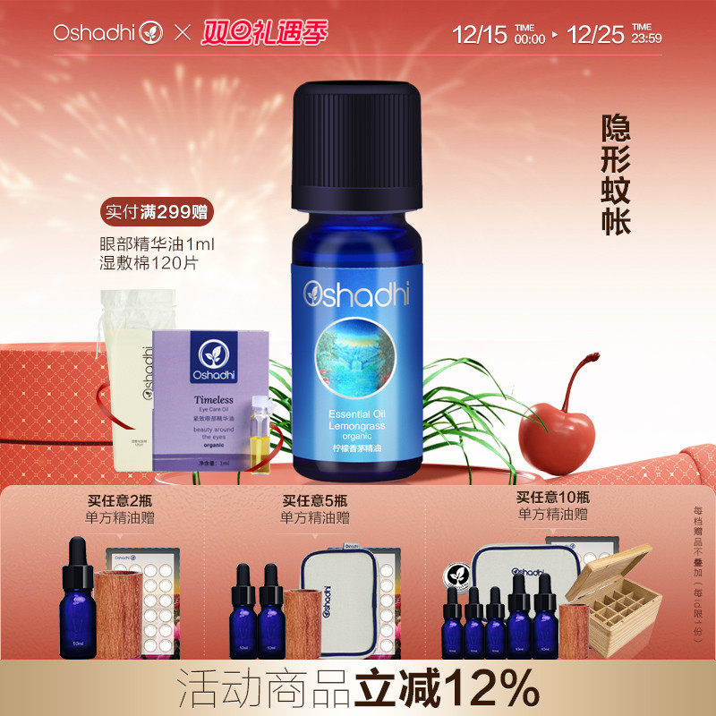Oshadhi德国柠檬香茅单方精油