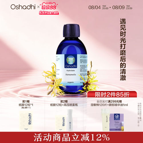 oshadhi德国O家金缕梅纯露花水