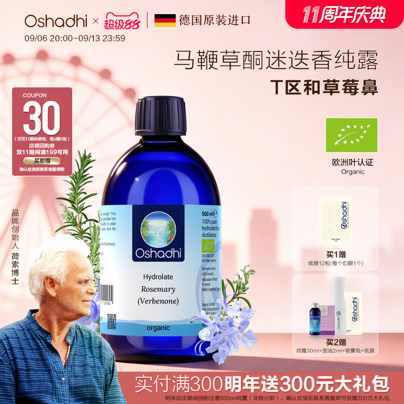 德国马鞭草迷迭香纯露图片