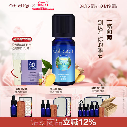 德国O家姜单方精油泡脚