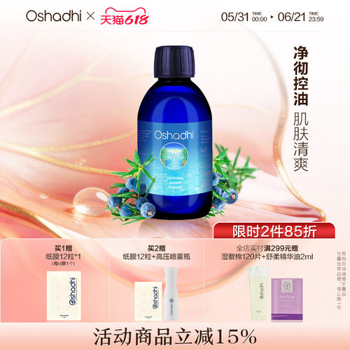 Oshadhi德国家欧刺柏杜松纯露