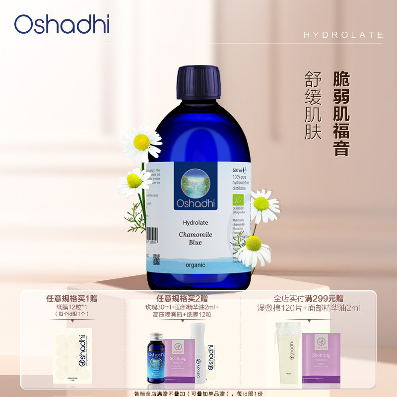 oshadhi德国O家德国洋甘菊纯露花水湿敷水舒缓脆弱肌肤效期27.4起