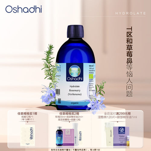 德国马鞭草迷迭香纯露