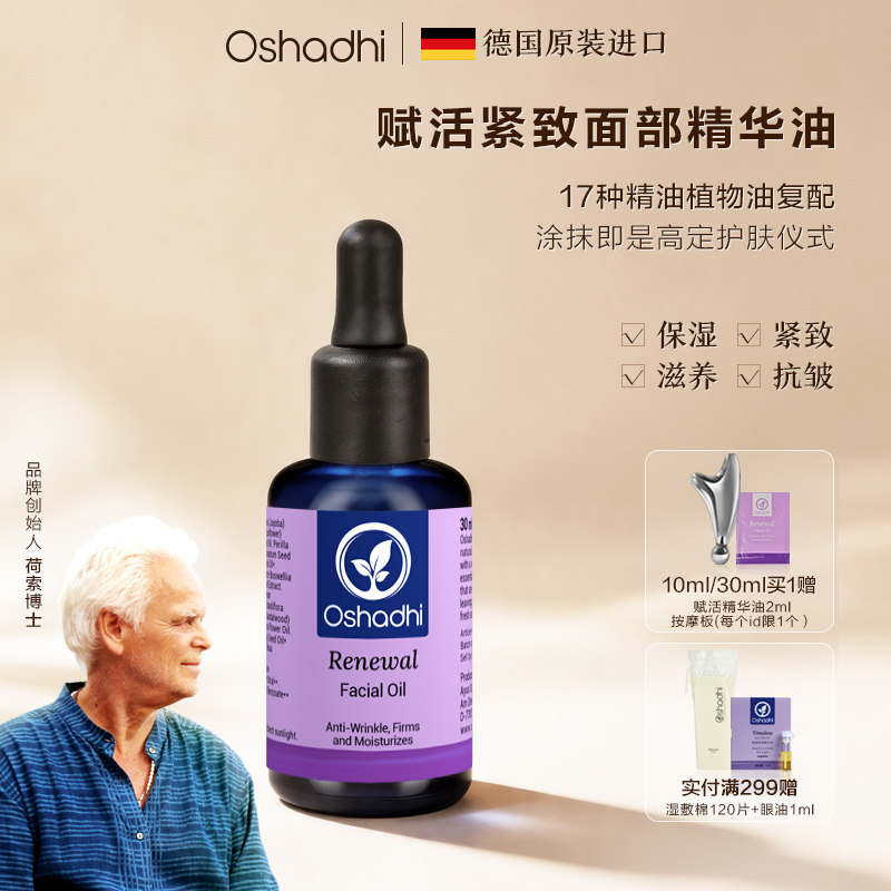 德国O家赋活紧致面部精华油图片