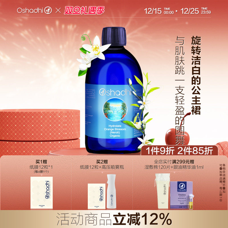 德国O家橙花纯露花水湿敷水保湿湿敷水干燥肌肤爽肤水 效期26.7起