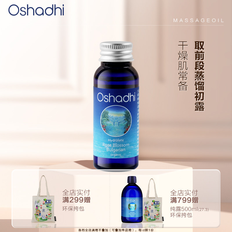 【顺买】O家玫瑰纯露30ml 保湿花水湿敷水爽肤水