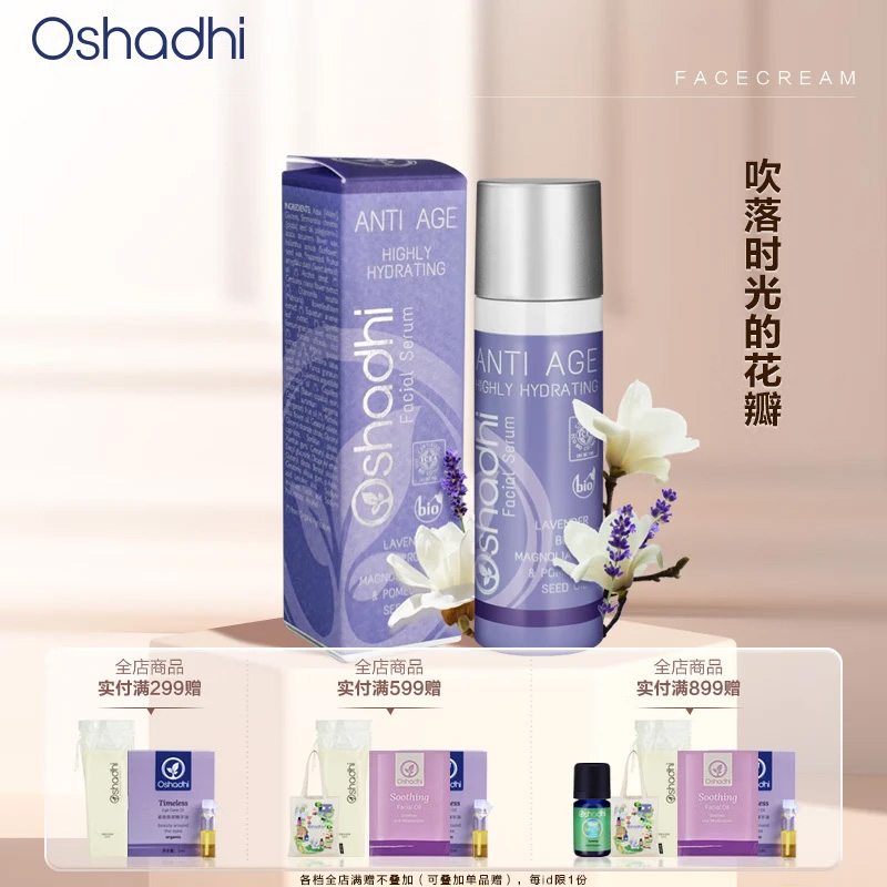 Oshadhi德国薰衣草盈润精华液