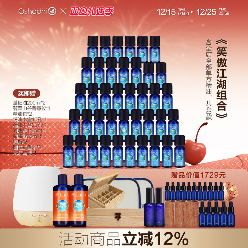 oshadhi德国O家单方精油套组臻选旅行常备精油芳香达人珍藏版