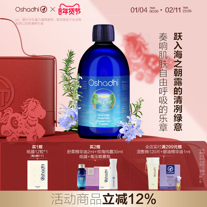 oshadhi德国O家马鞭草酮迷迭香纯露马迷纯露湿敷水爽肤水控油