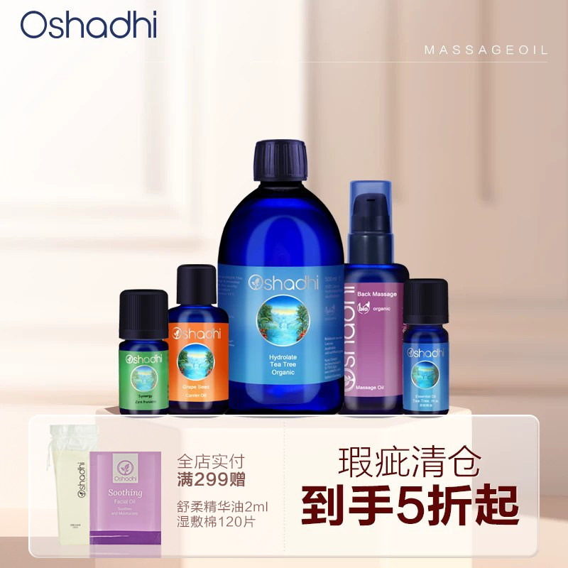 【微瑕清仓】瑕疵纯露基础油精油等瓶身微瑕/磨损/有坑/临期无盒