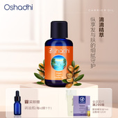 oshadhi德国O家摩洛哥坚果油保湿 阿甘油基础油面部身体按摩油
