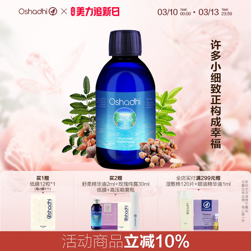 oshadhi德国O家乳香纯露花水湿敷水护肤品熟龄肌肤抗皱