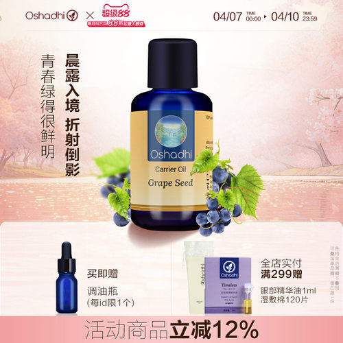 德国O家葡萄籽油按摩油基础油