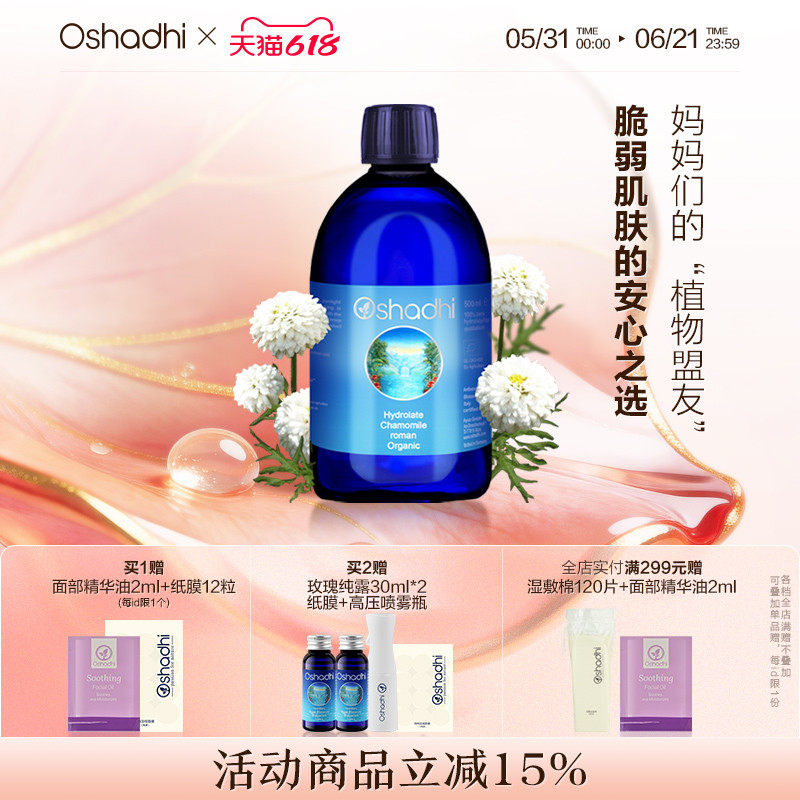 德国O家罗马洋甘菊纯露花水湿敷水舒缓肌肤爽肤水化妆水
