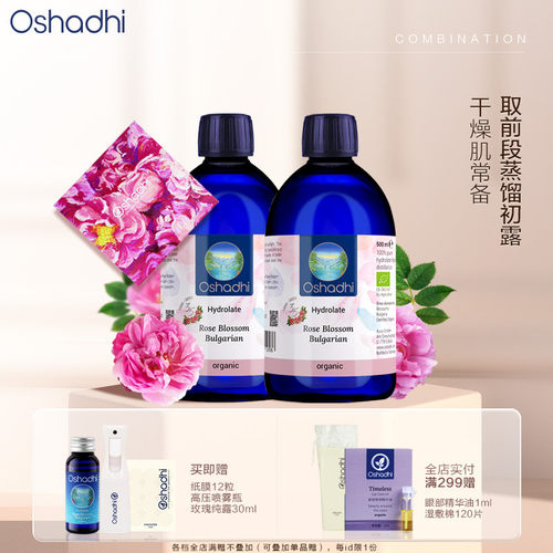 oshadhi德国O家保加利亚玫瑰纯露