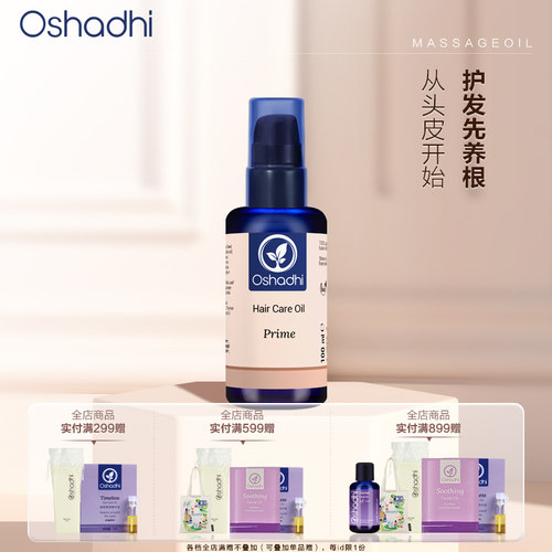 德国O家花香护发油精油