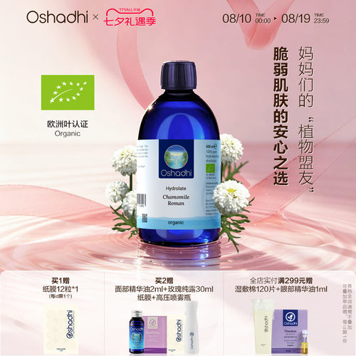 Oshadhi德国罗马洋甘菊爽肤水