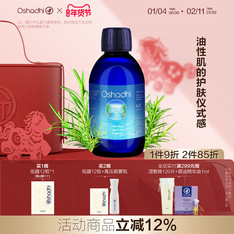 茶树纯露花水湿敷水爽肤水化妆水控油油性肌肤适用 效期26.9起,美容护肤/美体/精油,纯露/花水,淘宝优惠券,粉丝福利购,淘宝优惠卷