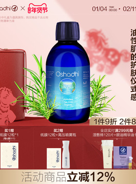 茶树纯露花水湿敷水爽肤水化妆水控油油性肌肤适用 效期26.9起