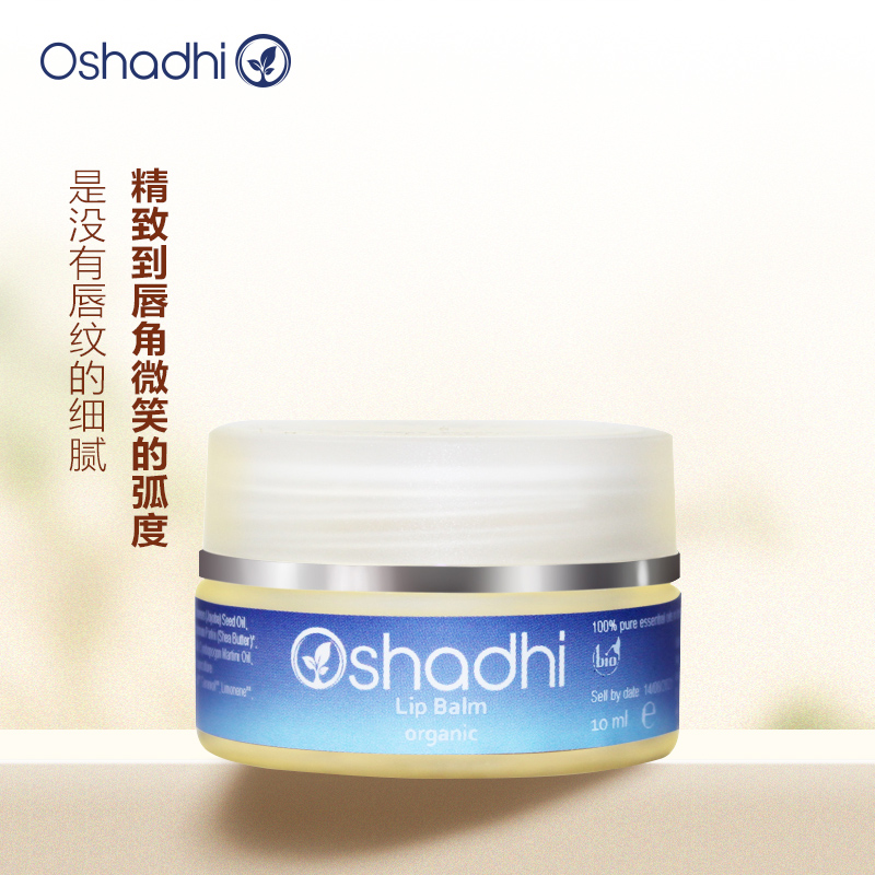 oshadhi德国O家花香护唇凝脂10ml 唇部精华油呵护唇膏