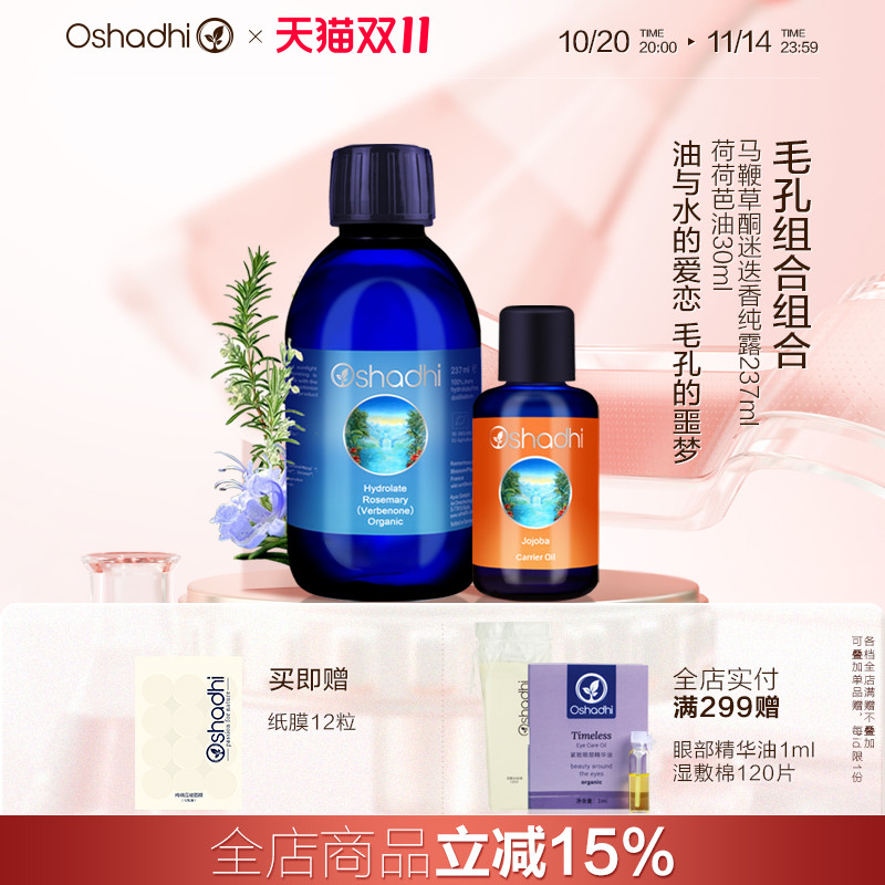 德国O家荷荷巴油马迷纯露