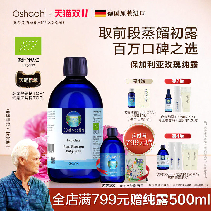 oshadhi德国O家保加利亚大马士革玫瑰纯露湿敷花水爽肤水保湿舒缓