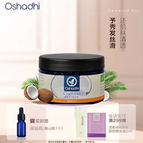 德国O家椰子油基础油基底油保湿面部精华油身体按摩油 - 封面