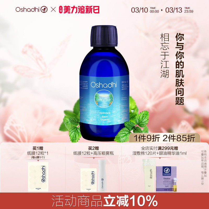 德国O家香蜂花香蜂草纯露花水爽肤水湿敷水化妆水 效期26.9