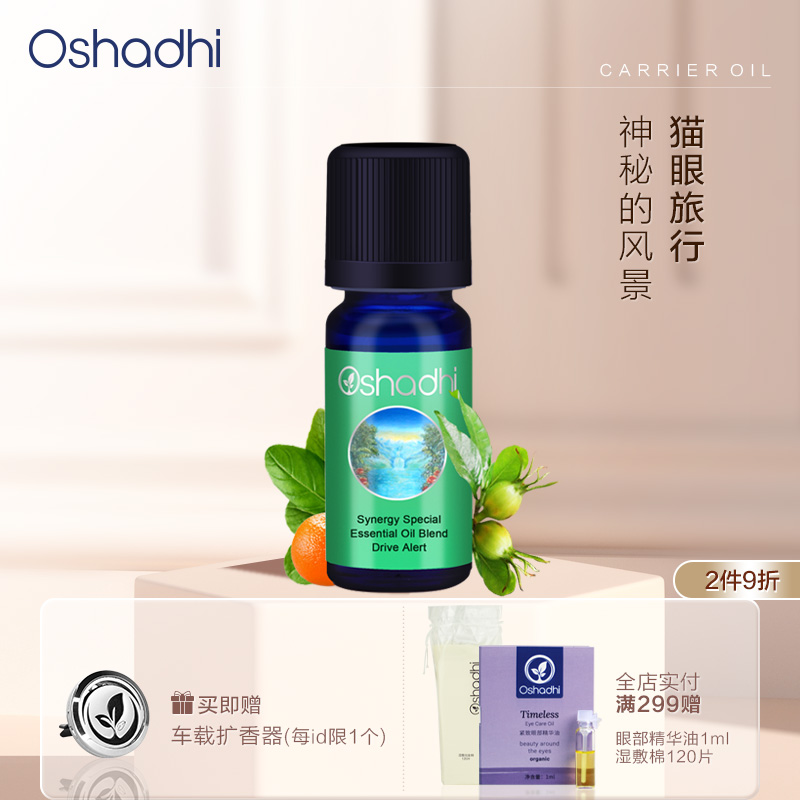 oshadhi德国开车提神精油